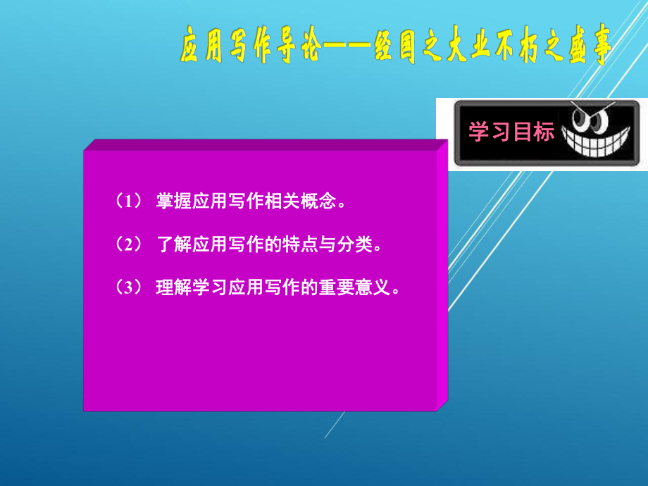 应用写作案例教程第一章课件.ppt_第2页