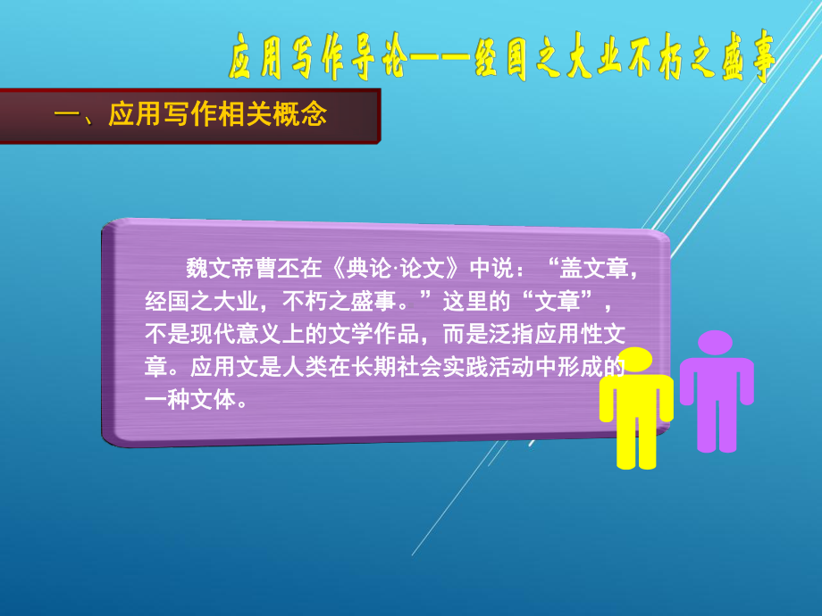 应用写作案例教程第一章课件.ppt_第3页