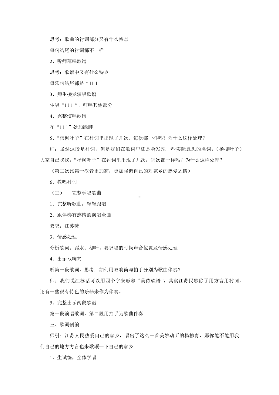 试讲 人音版 音乐 四年级 上册 《杨柳青》.docx_第3页