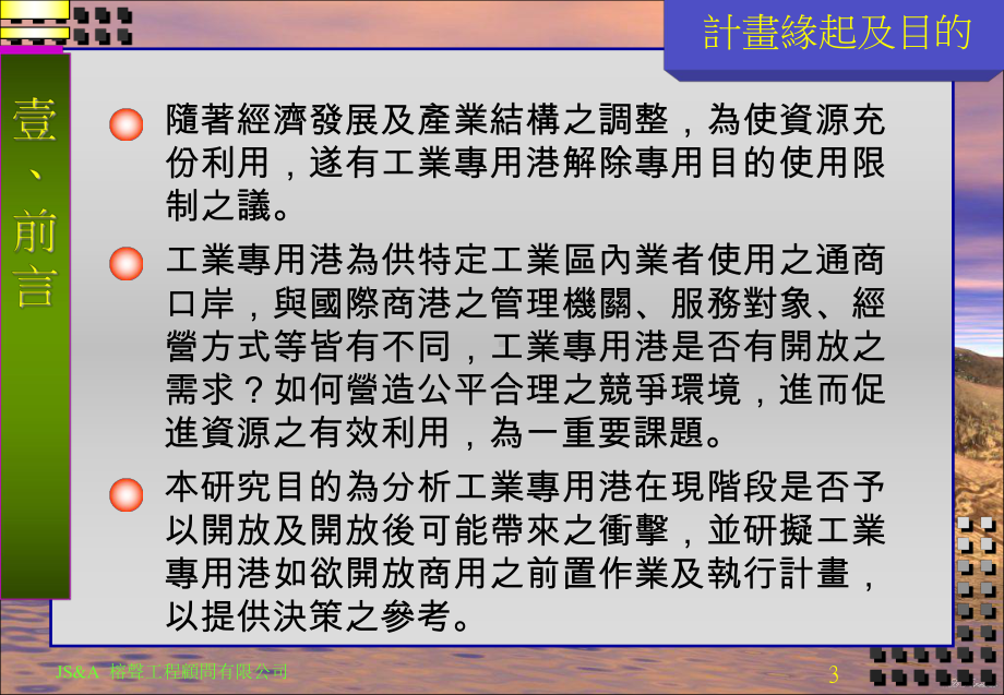 工业专用港在开放商用课件.ppt_第3页