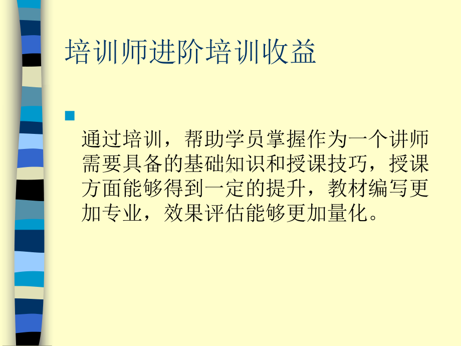 培训师进阶培训课件.ppt_第2页