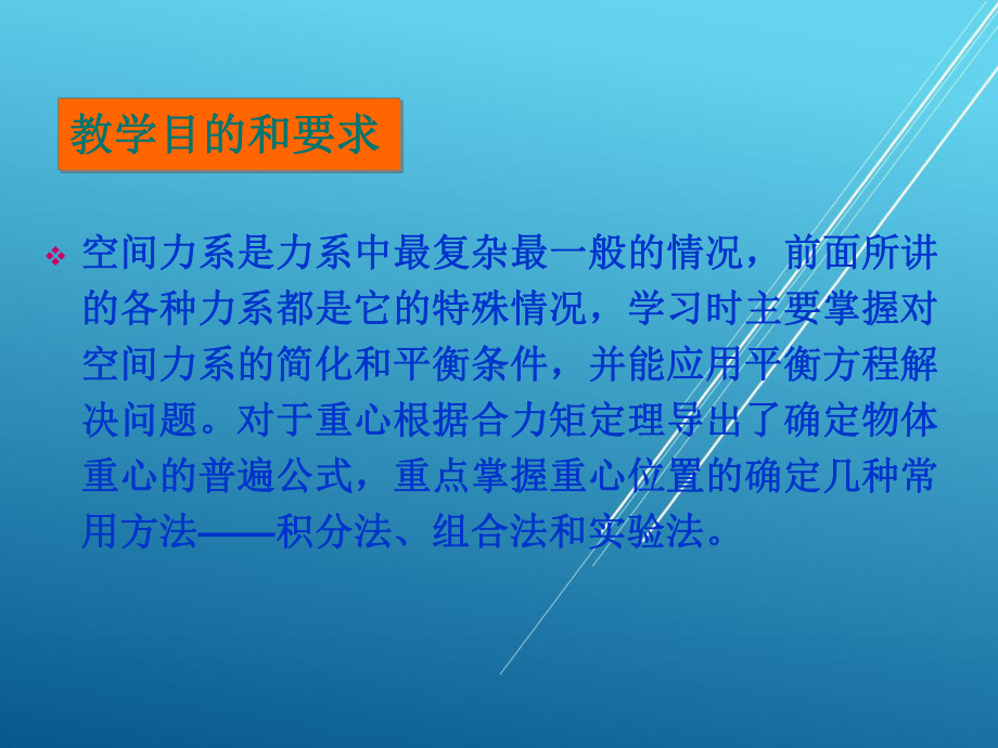 工程力学第四章课件.ppt_第2页