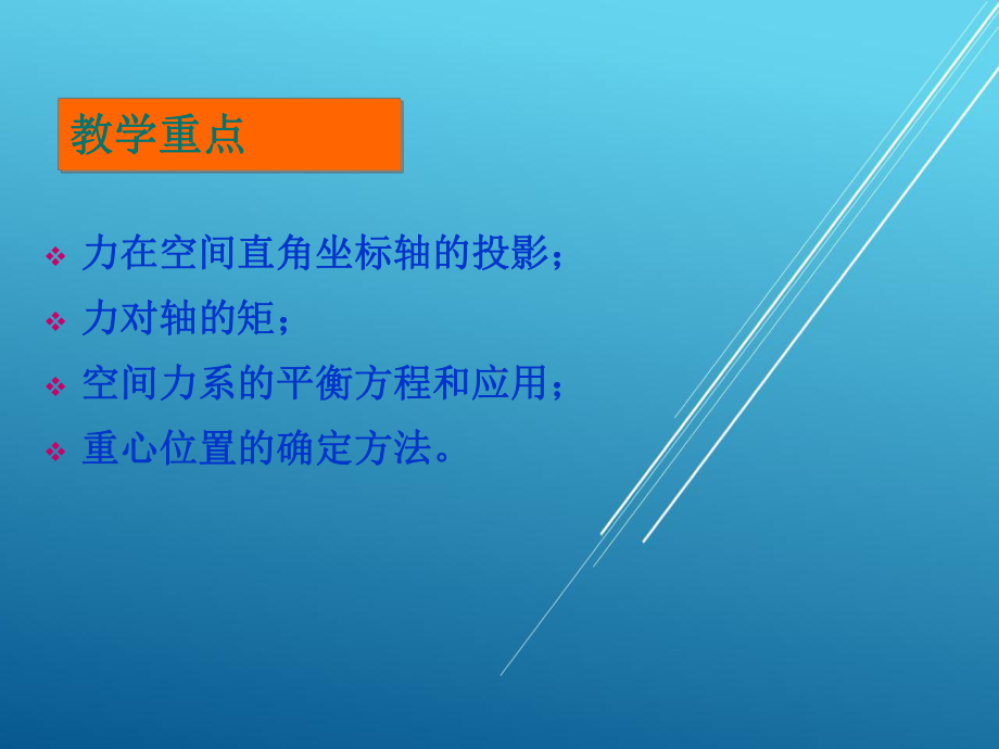 工程力学第四章课件.ppt_第3页