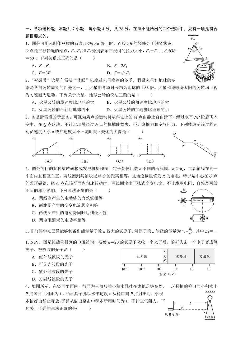 2022年广东省普通高中学业水平选择性考试物理试题.doc_第1页