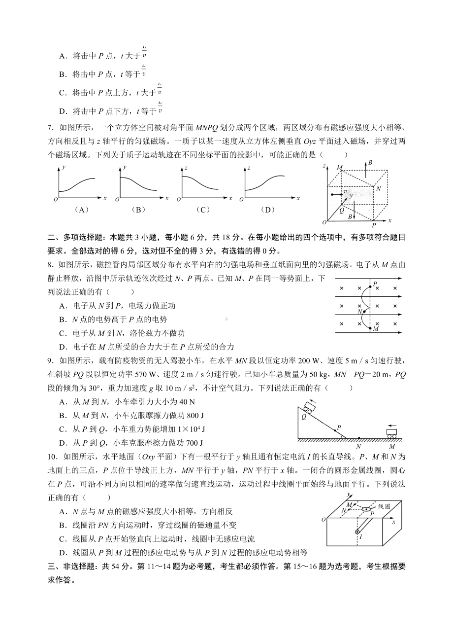 2022年广东省普通高中学业水平选择性考试物理试题.doc_第2页