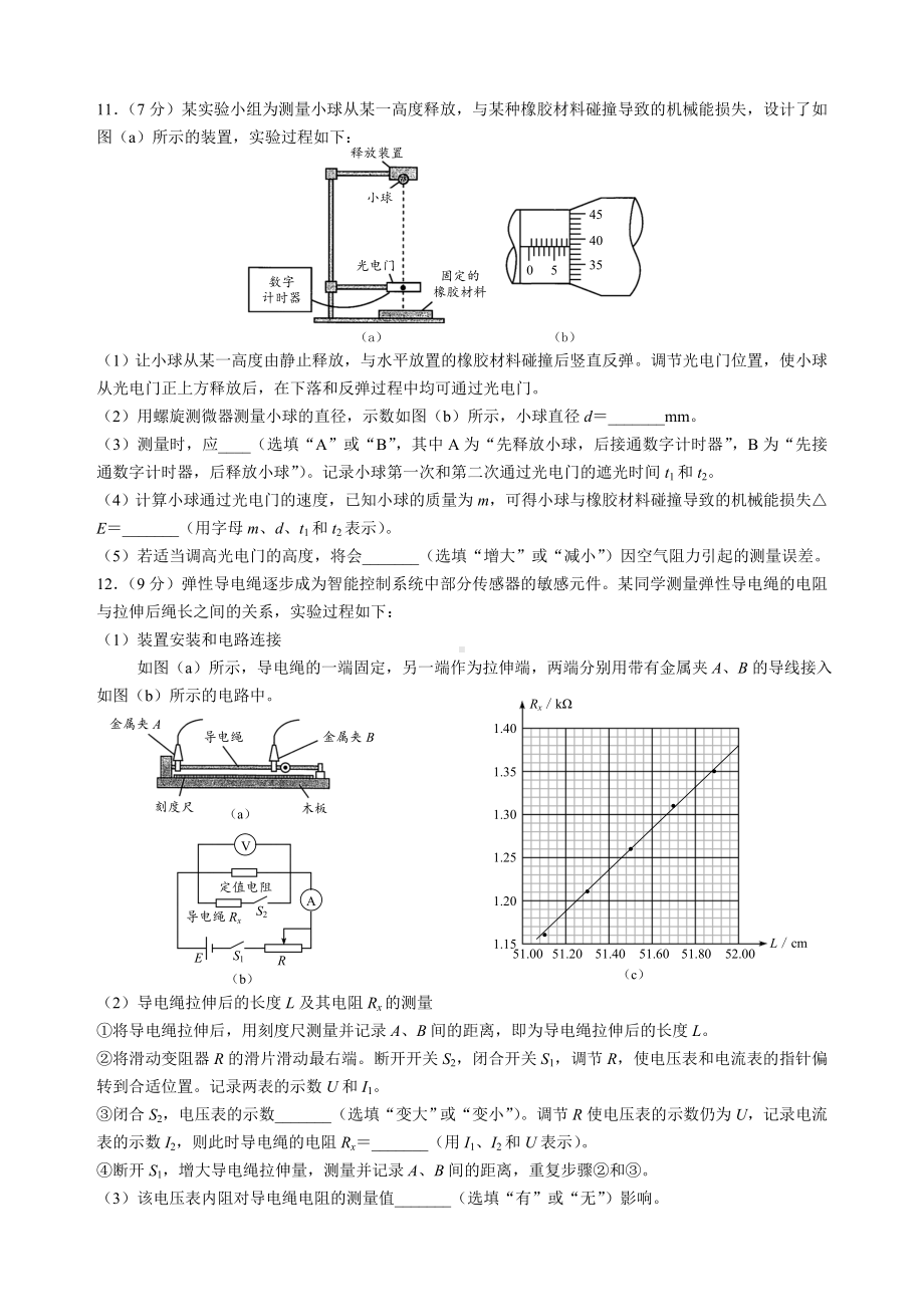 2022年广东省普通高中学业水平选择性考试物理试题.doc_第3页