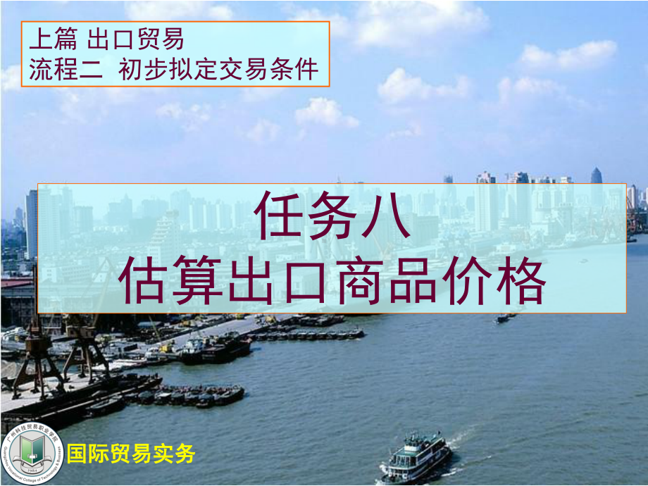 国际贸易实务课件.ppt_第1页