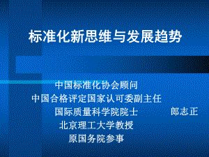 大质量概念与三种质量管理模式课件.ppt