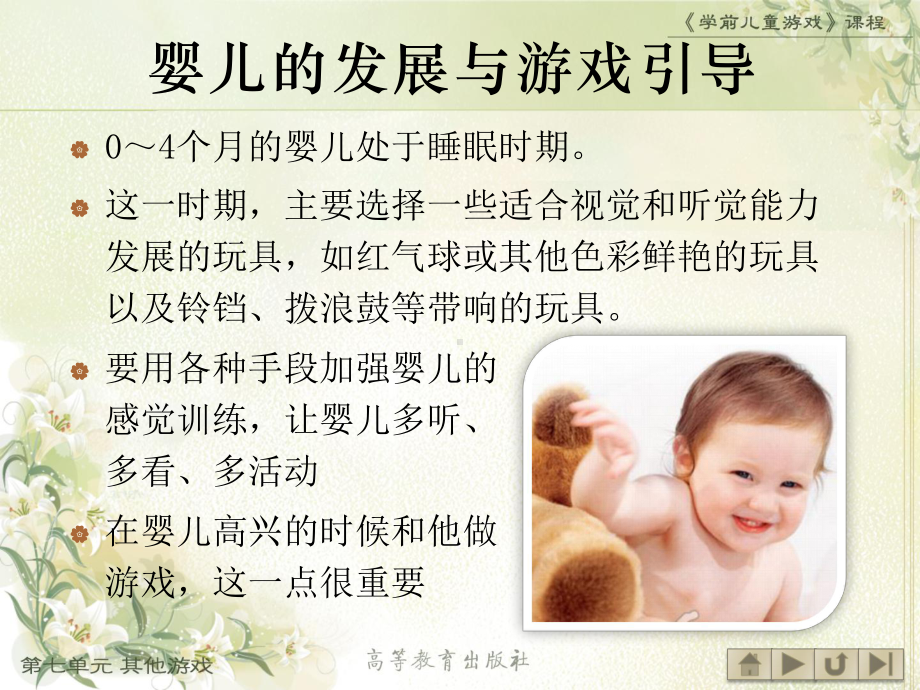 学前儿童游戏婴幼儿游戏课件.ppt_第2页