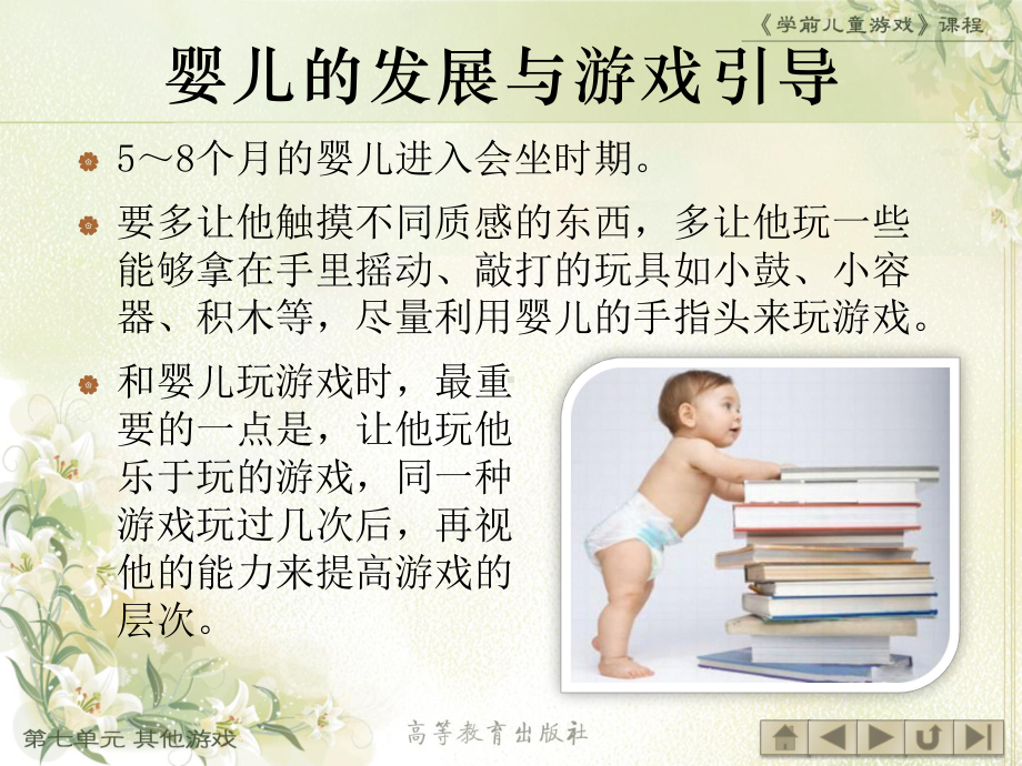 学前儿童游戏婴幼儿游戏课件.ppt_第3页