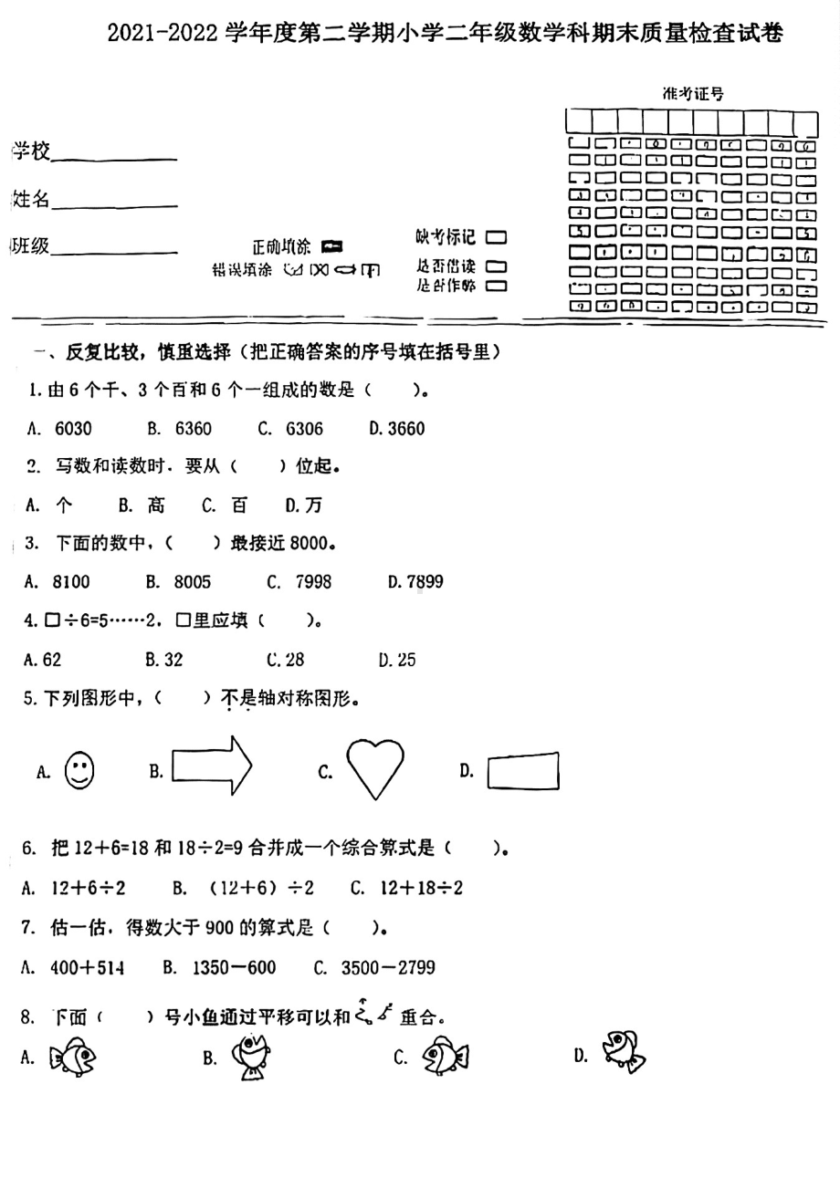 福建省龙岩市连城县2021-2022学年二年级下学期期末考试数学试题.pdf_第1页