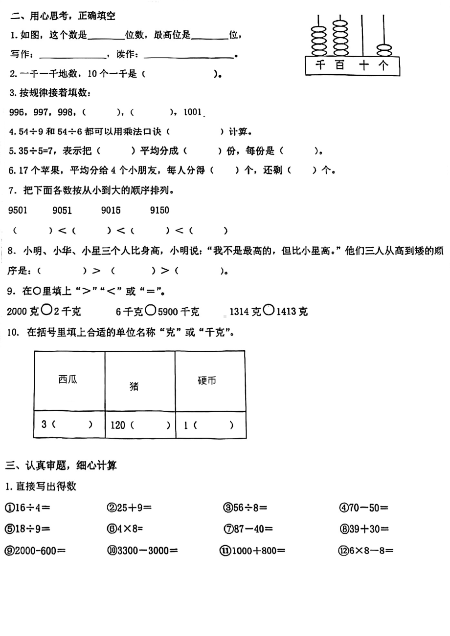 福建省龙岩市连城县2021-2022学年二年级下学期期末考试数学试题.pdf_第2页