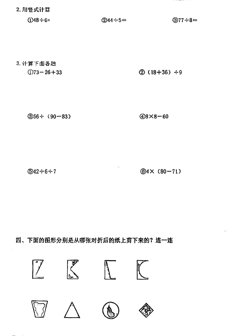 福建省龙岩市连城县2021-2022学年二年级下学期期末考试数学试题.pdf_第3页