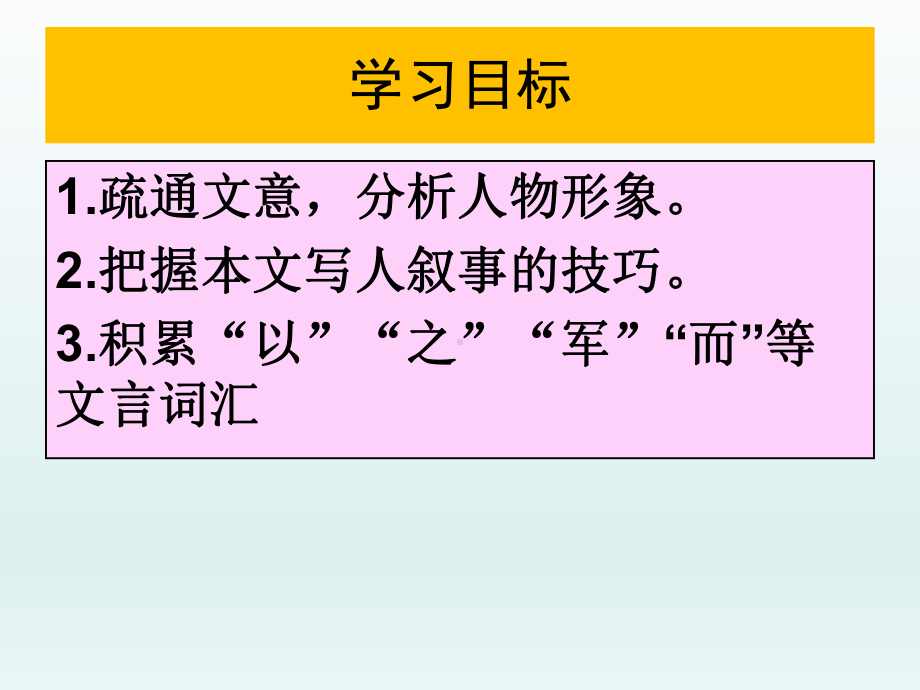 部编版七年级初一语文上册《周亚夫军细柳》课件（区级公开课）.ppt_第3页