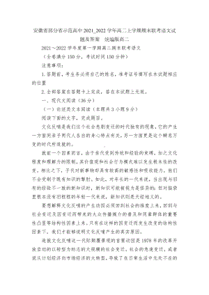 安徽省部分省示范高中2021-2022学年高二上学期期末联考语文试题及答案统编版高二.docx