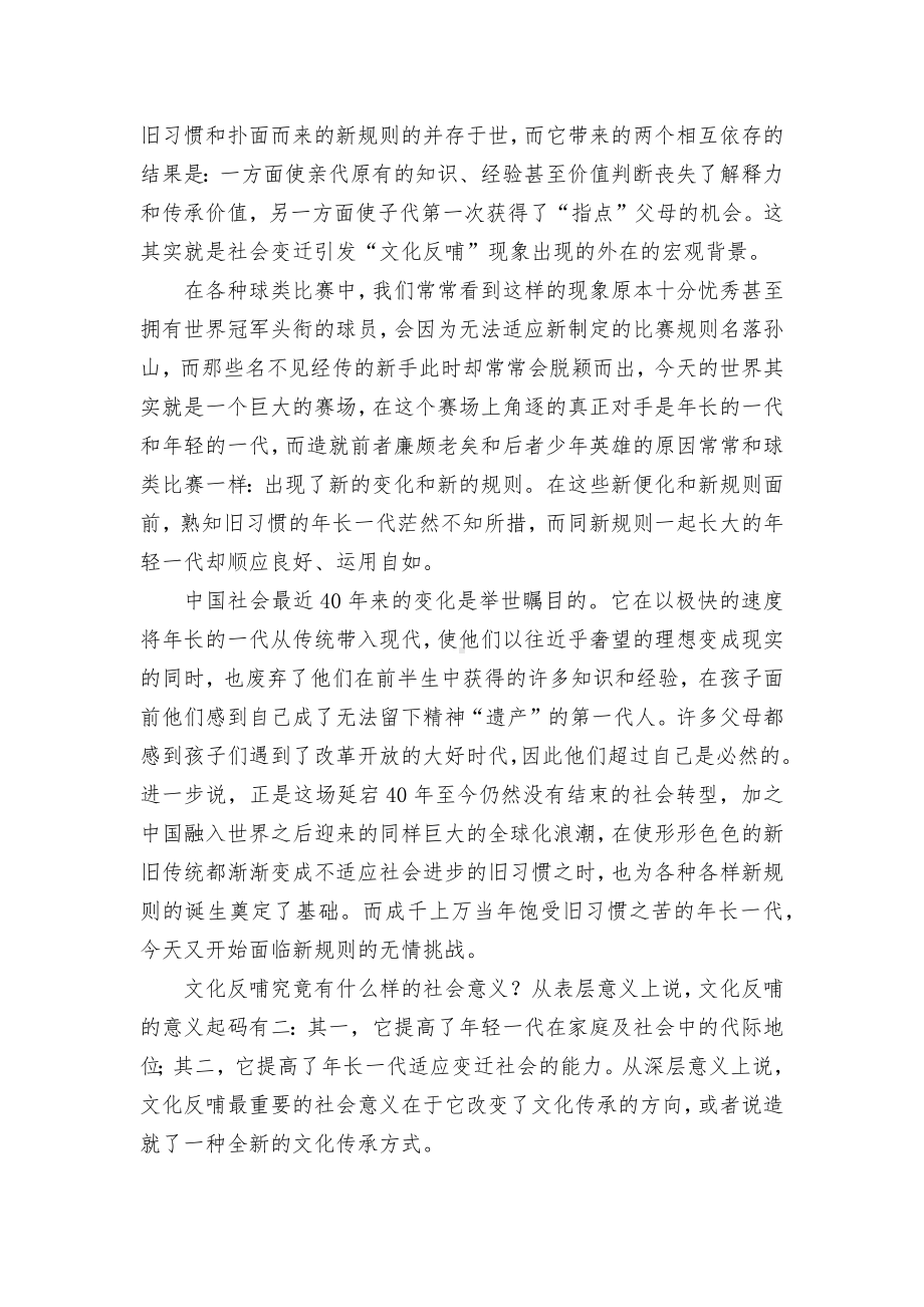 安徽省部分省示范高中2021-2022学年高二上学期期末联考语文试题及答案统编版高二.docx_第2页