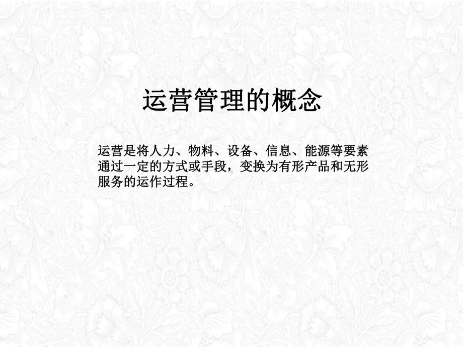 商场日常管理流程及营销培训教材(38张PPT)课件.ppt_第3页