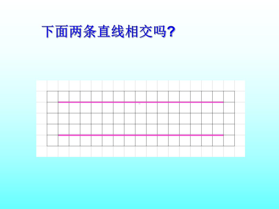 垂直与平行(同名35)课件.ppt_第2页