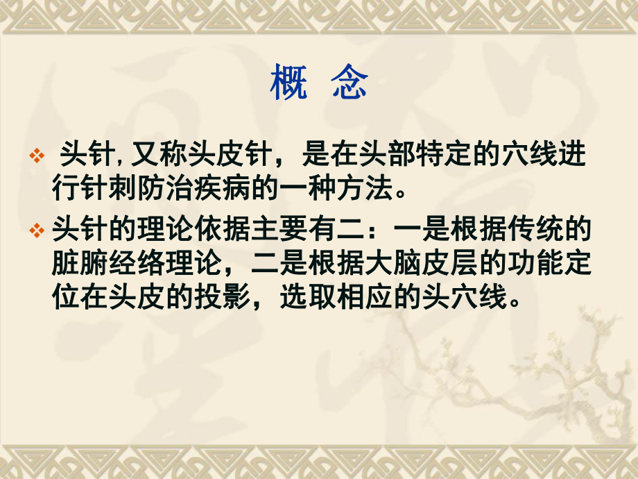 头针针灸学课件.ppt_第2页