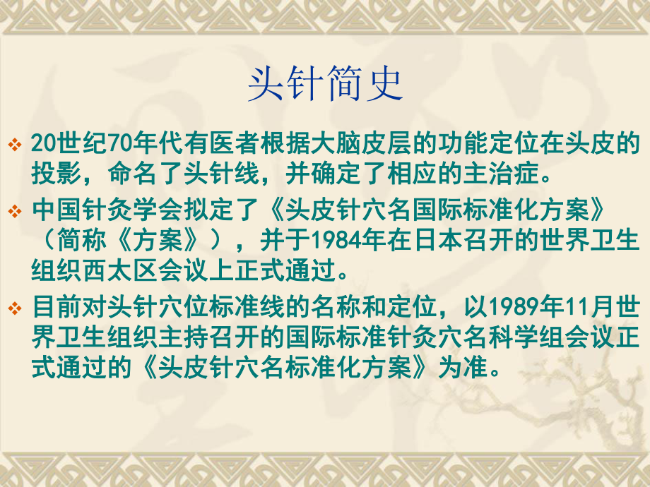 头针针灸学课件.ppt_第3页