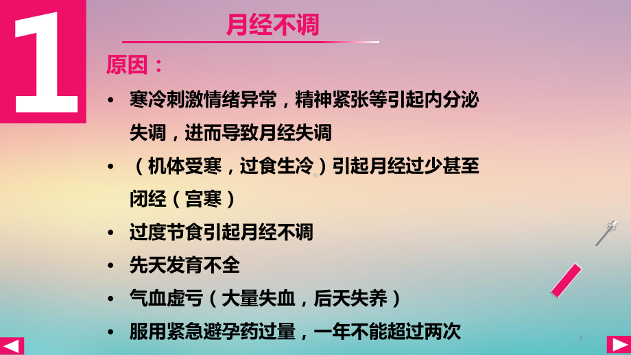 妇科知识整理培训课件.ppt_第3页