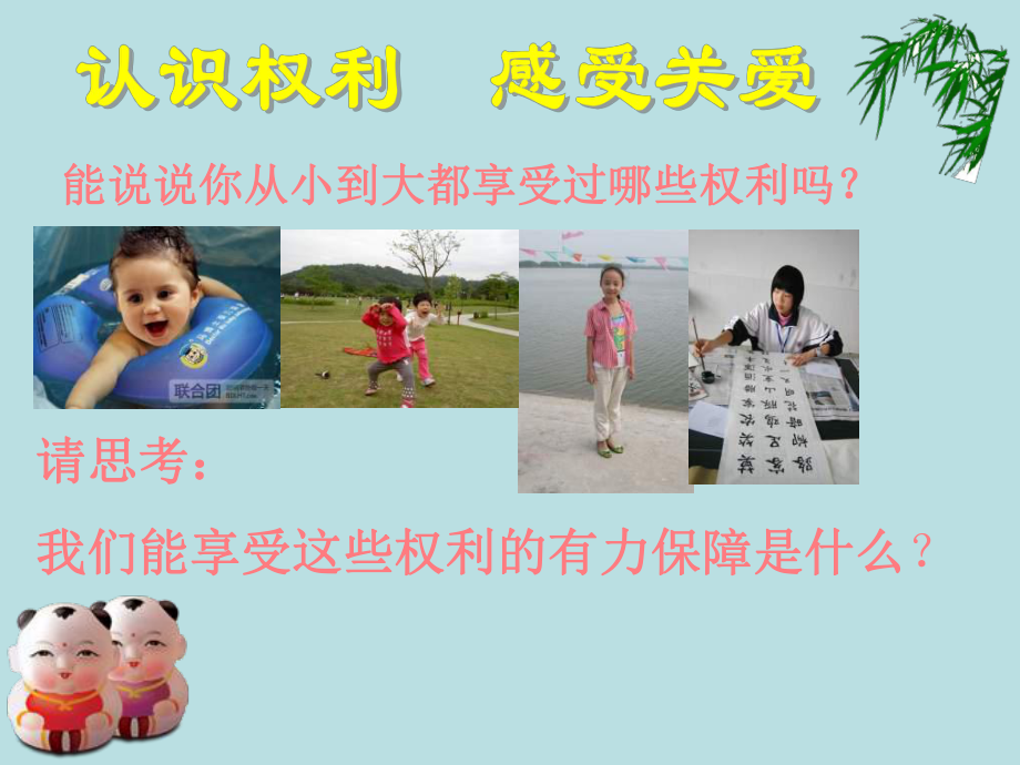 少年的权益剖析(医学PPT课件).ppt_第3页