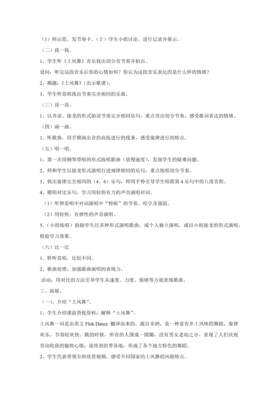 试讲稿 人音版 音乐 四年级 下册 《土风舞》.docx_第2页