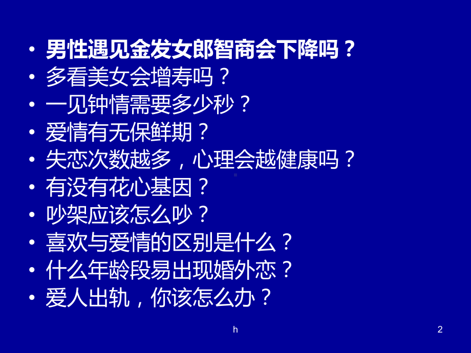 婚姻与家庭心里学课件.ppt_第2页