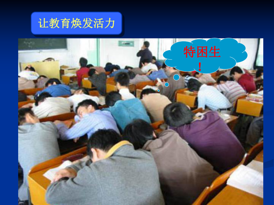 导学案高效课堂讲座课件.ppt_第2页