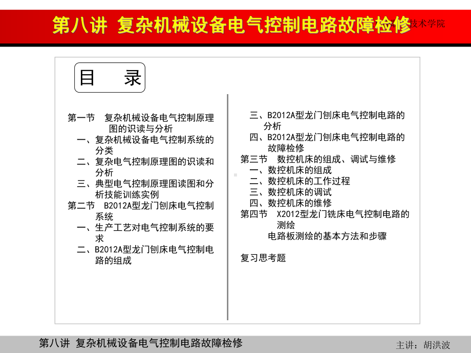 复杂机械设备电气控制电路故障检修课件.ppt_第3页