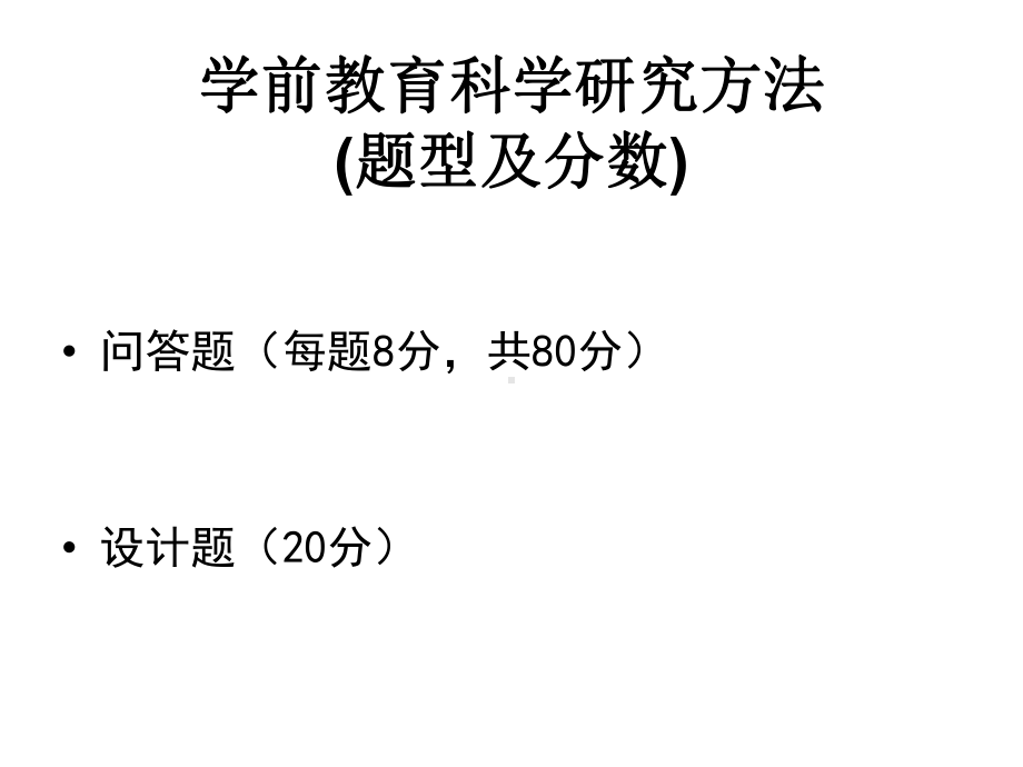 学前教育科学研究方法课件.ppt_第2页