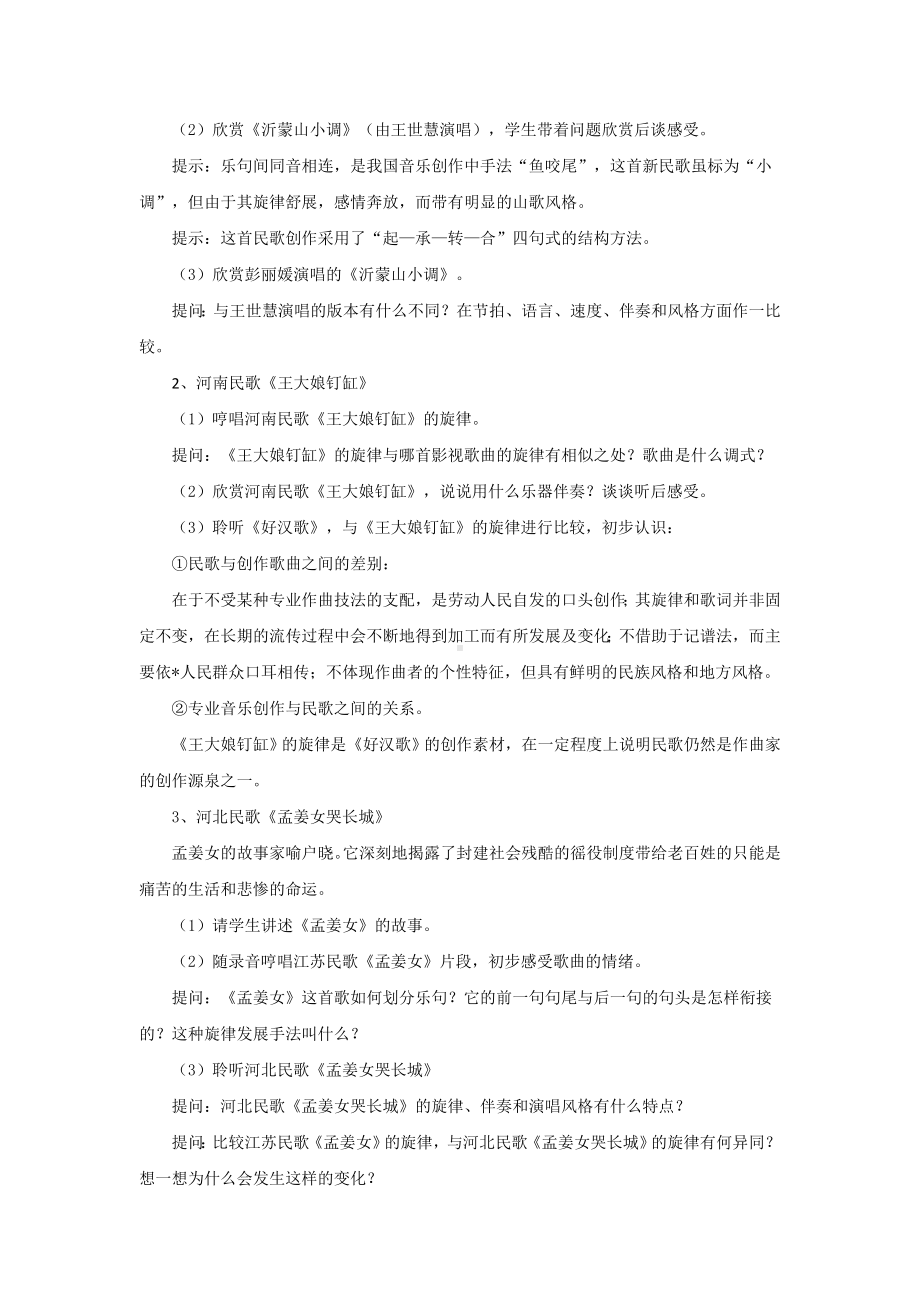 教案 人音版 音乐 高中 音乐鉴赏 《醇厚的中原韵》.docx_第2页