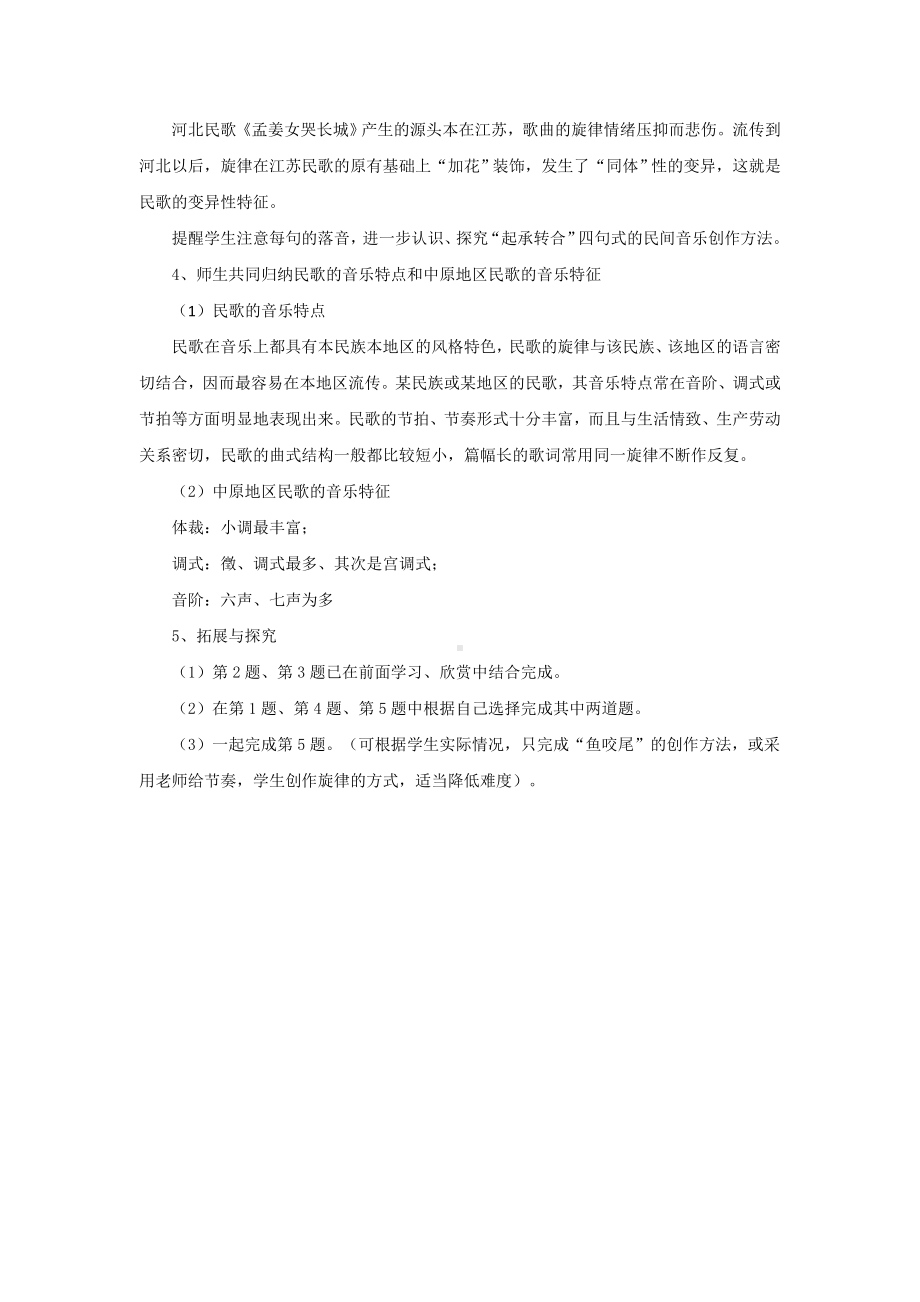 教案 人音版 音乐 高中 音乐鉴赏 《醇厚的中原韵》.docx_第3页