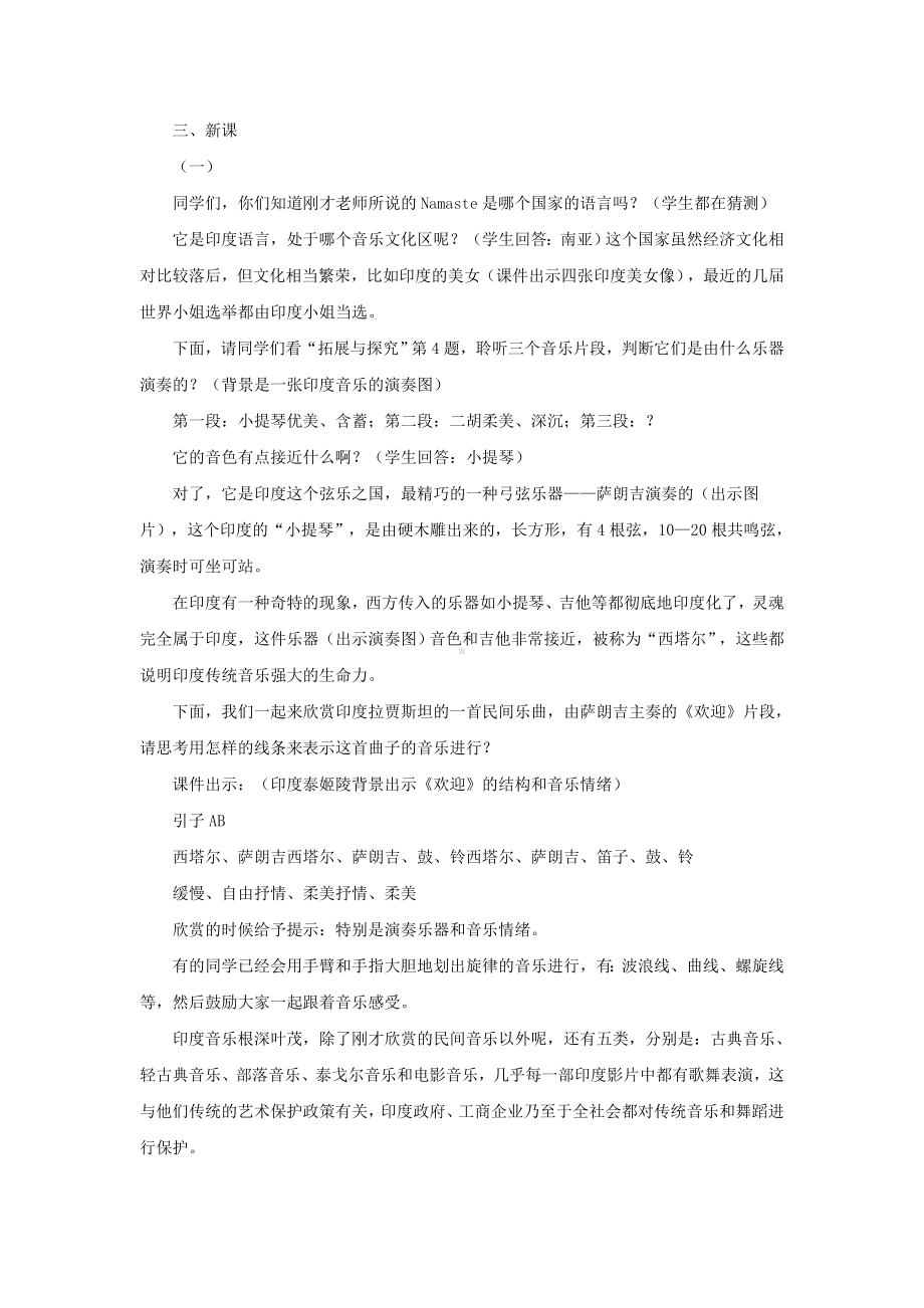 教案 人音版 音乐 高中 音乐鉴赏 《亚洲音乐》.docx_第2页