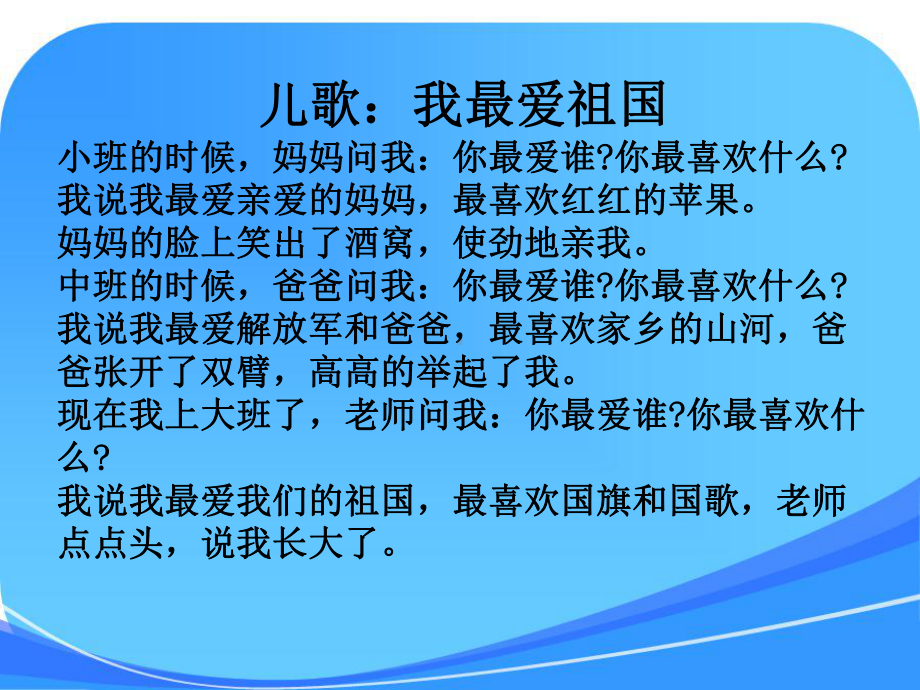 大班语言：我最爱祖国课件.ppt_第1页