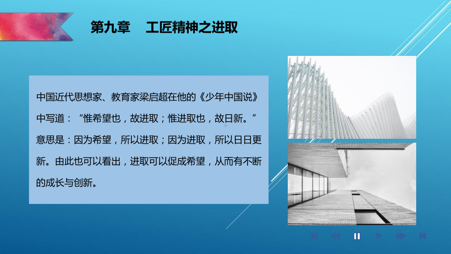 工匠精神--传承与创新第九章课件.ppt_第3页