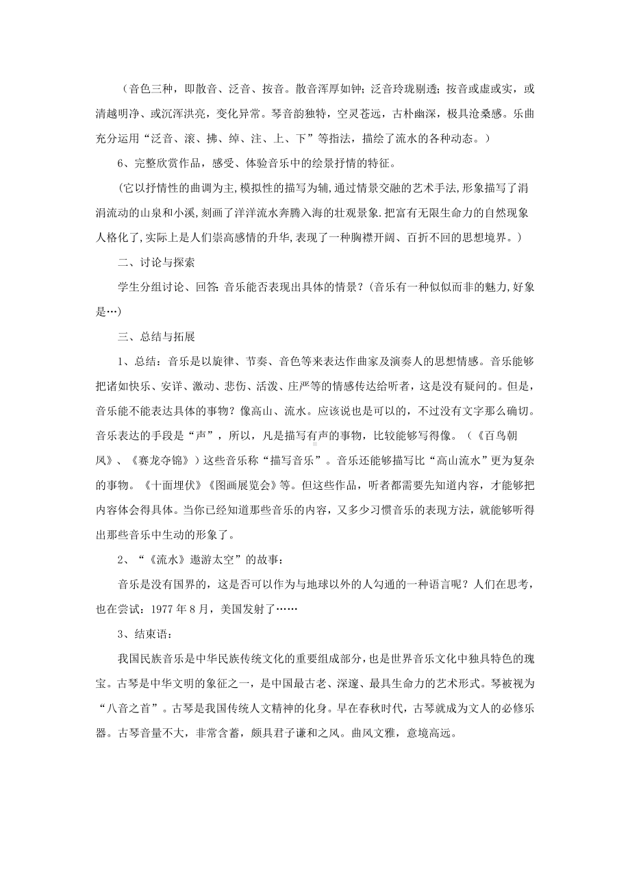 教案 人音版 音乐 高中 音乐鉴赏 《流水》.docx_第2页