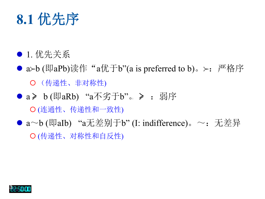 多属性效用理论课件.ppt_第3页