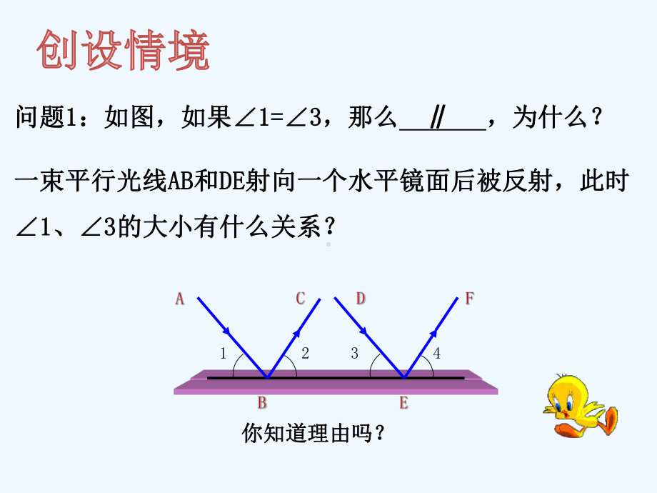 平行线的性质课件.pptx_第3页