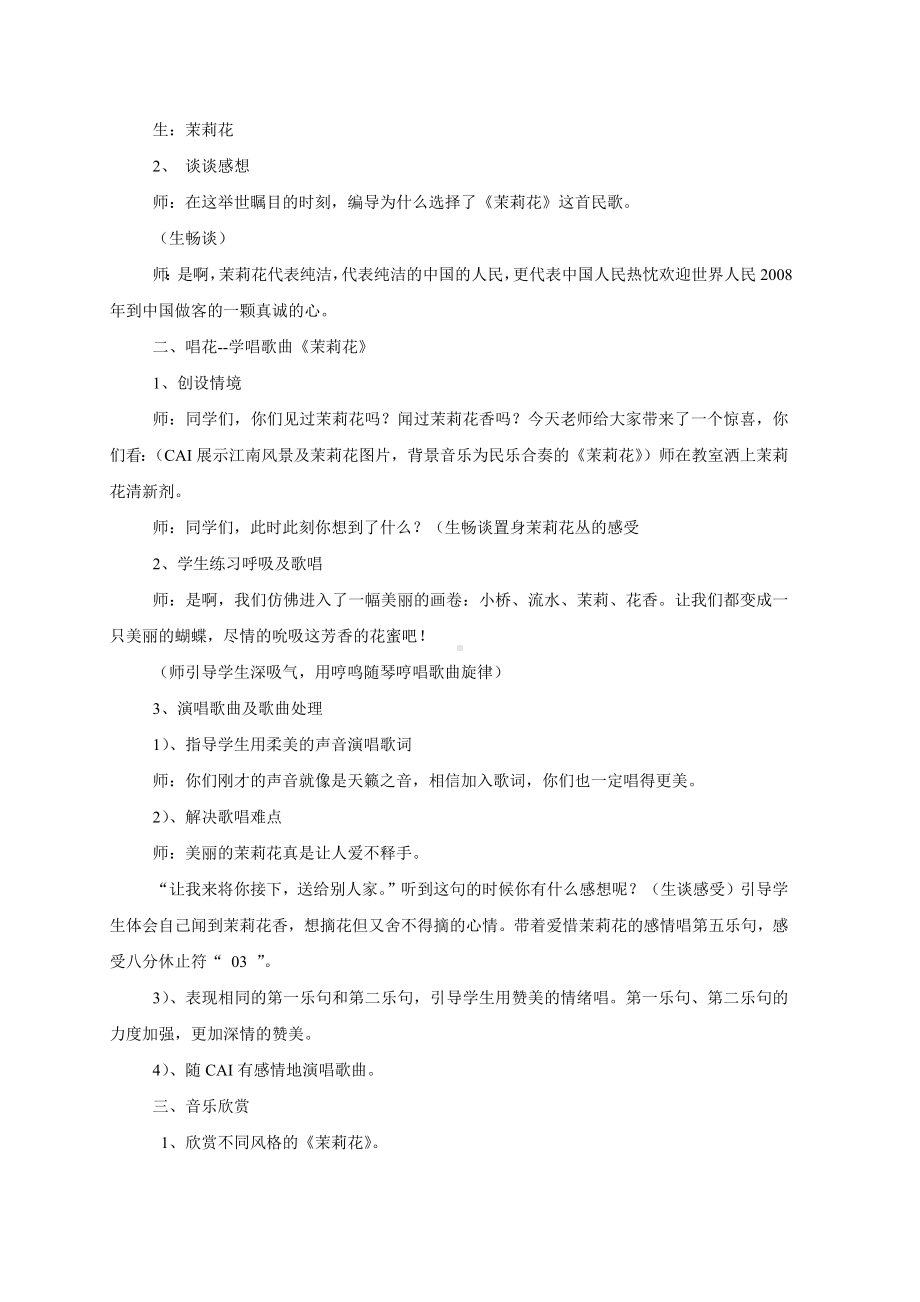 试讲 人音版 音乐 六年级 上册 《茉莉花》.docx_第2页