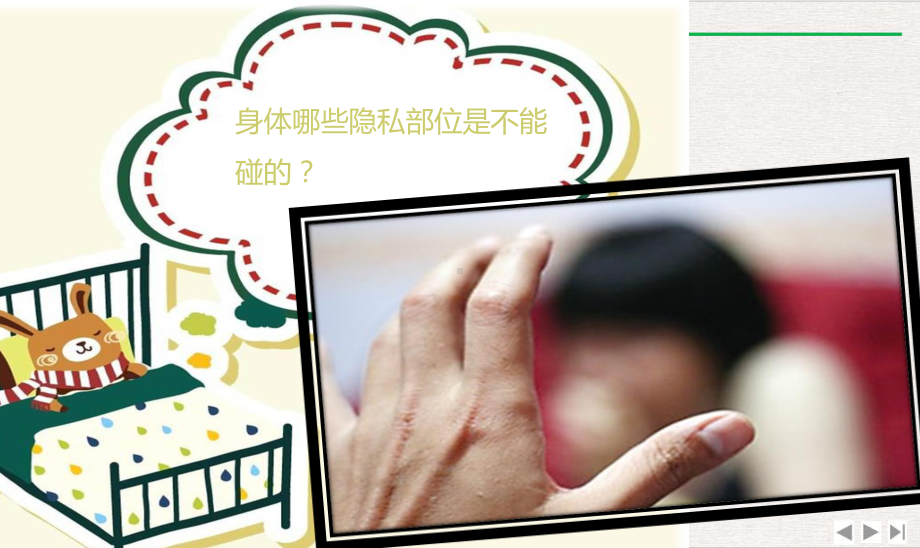 女生防性侵讲座ppt实用版课件.ppt_第3页