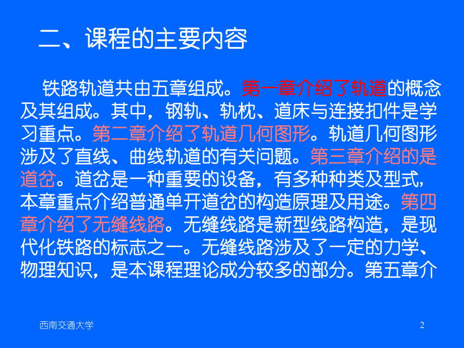 噶米线路基础第1章课件.ppt_第2页