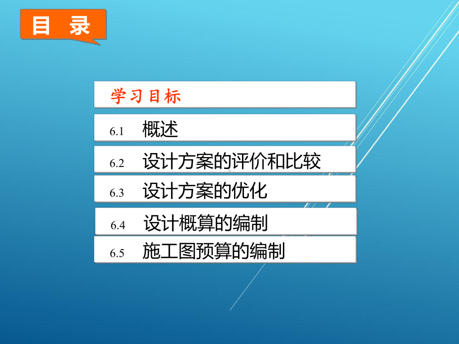 工程造价管理模块6课件.ppt_第3页