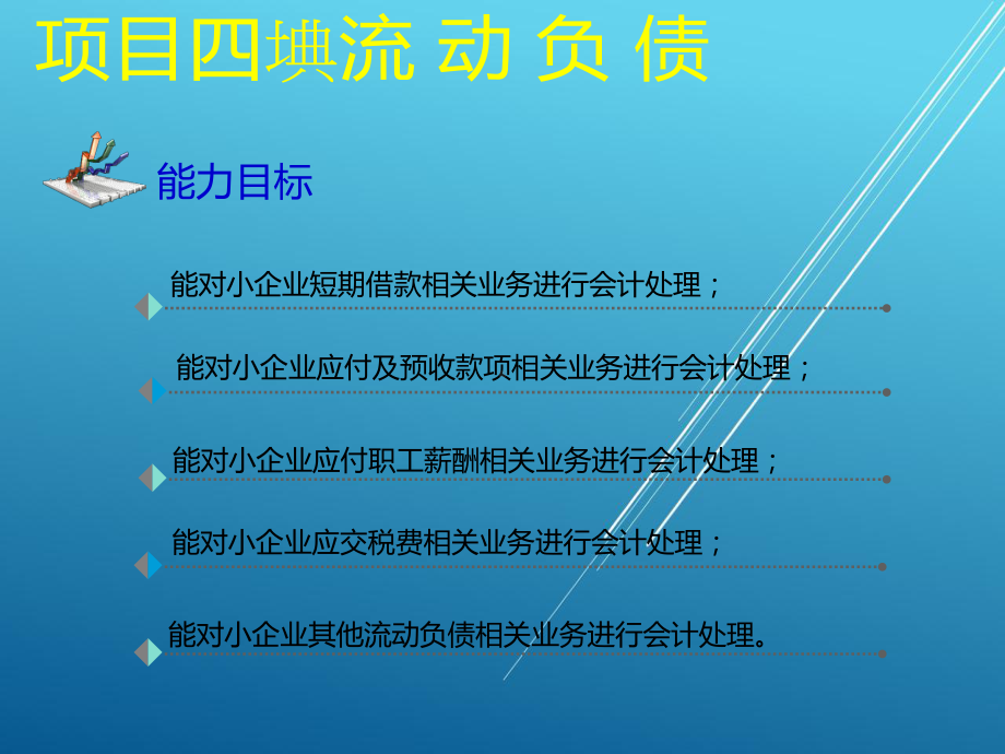 小企业会计项目四课件.ppt_第3页