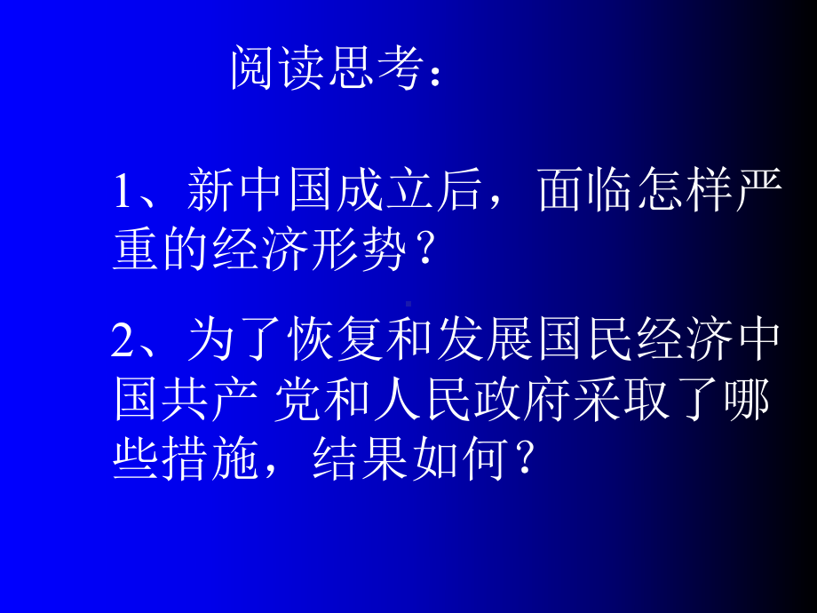 国民经济的恢复和发展正式版课件.ppt_第2页