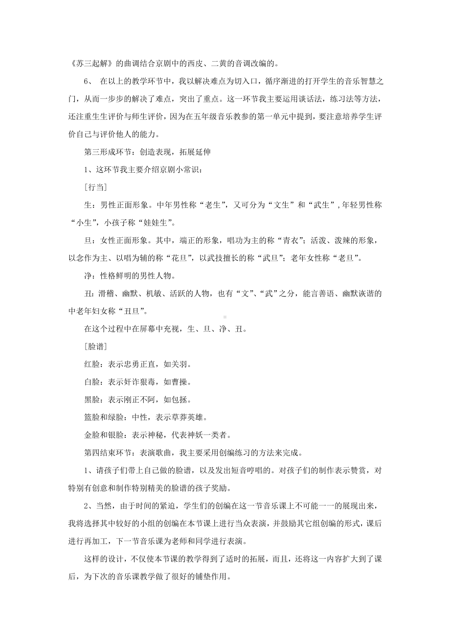 说课稿 人音版 音乐 五年级 下册 《京调》.doc_第3页