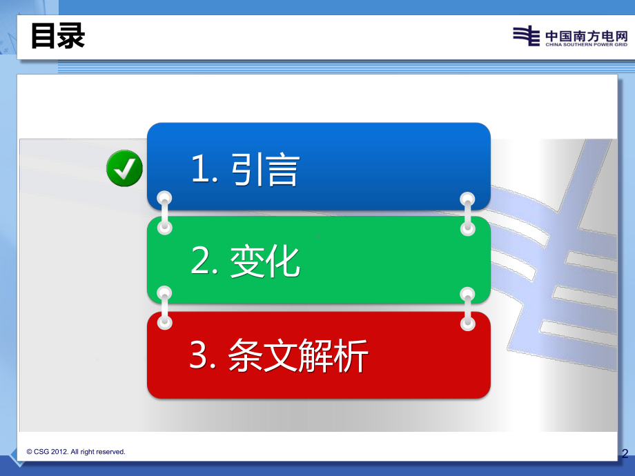 国标安规宣贯课件(高压试验室).ppt_第2页