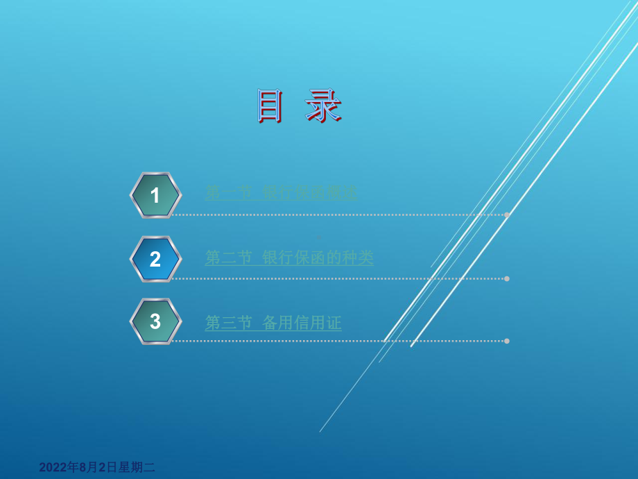 国际结算第六章课件.ppt_第2页