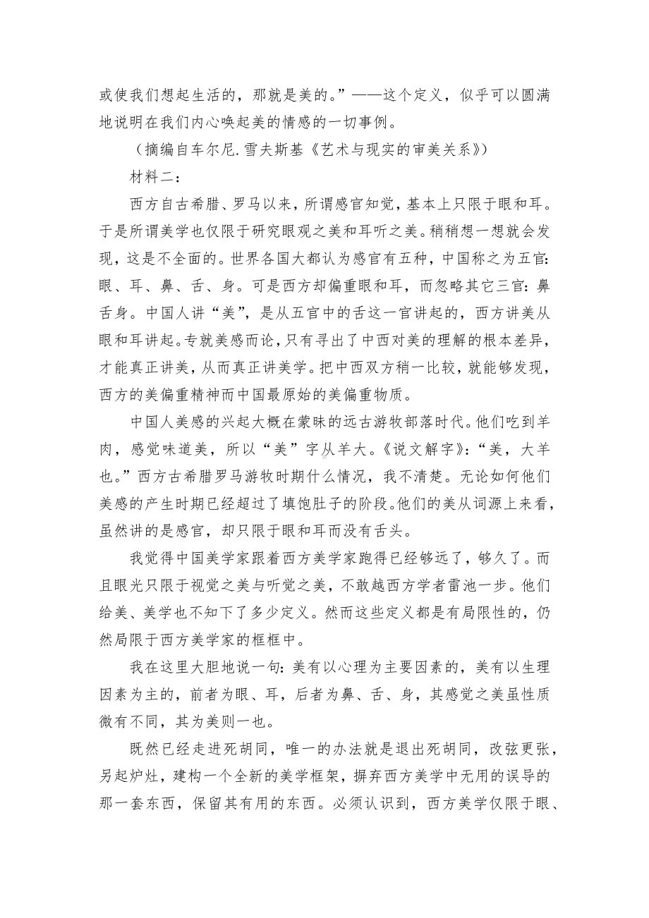 湖南省永州市2022届高三下学期第三次适应性考试（三模）语文试题及答案人教版高三总复习.docx_第3页