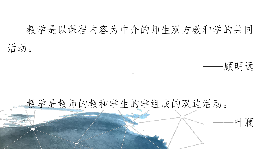 回归地理课堂教学的本质课件.ppt_第2页